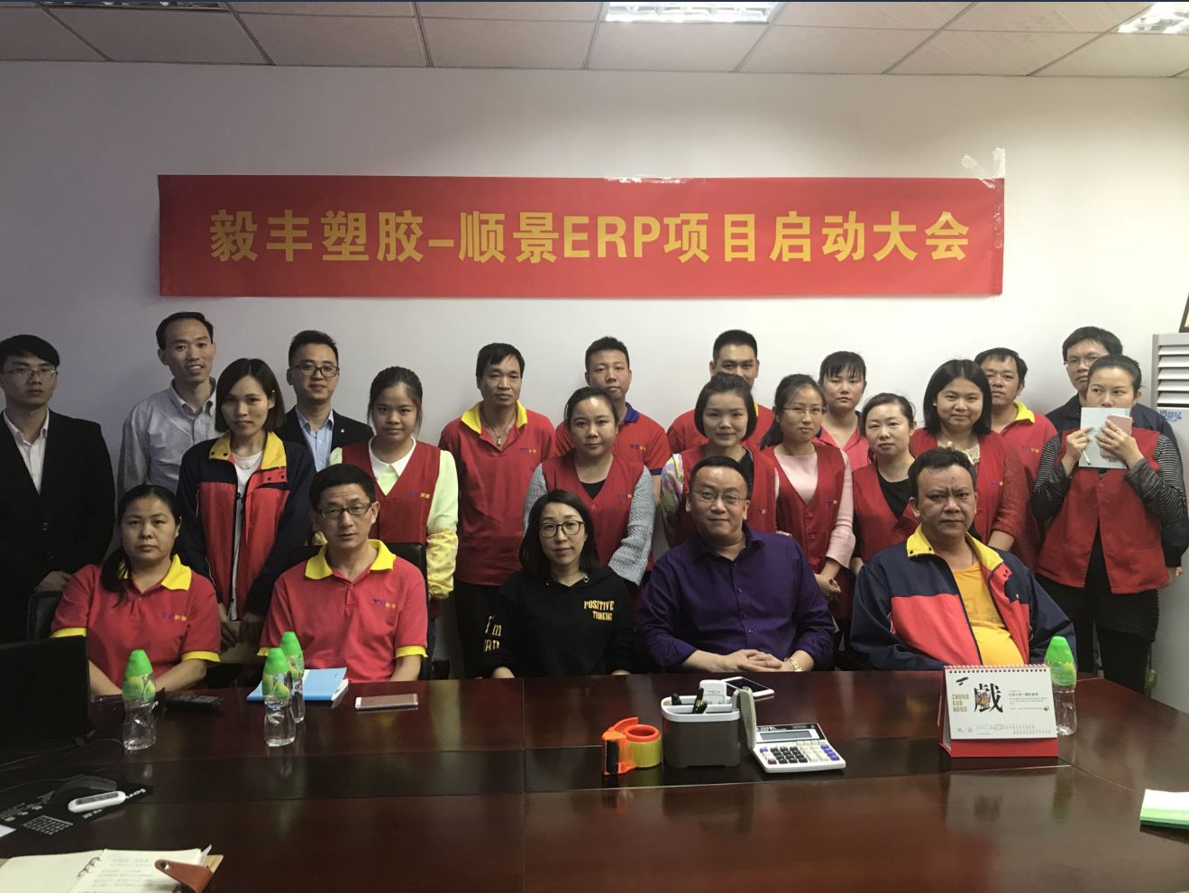 祝贺东莞毅丰塑胶签约星空平台-星空（中国）ERP