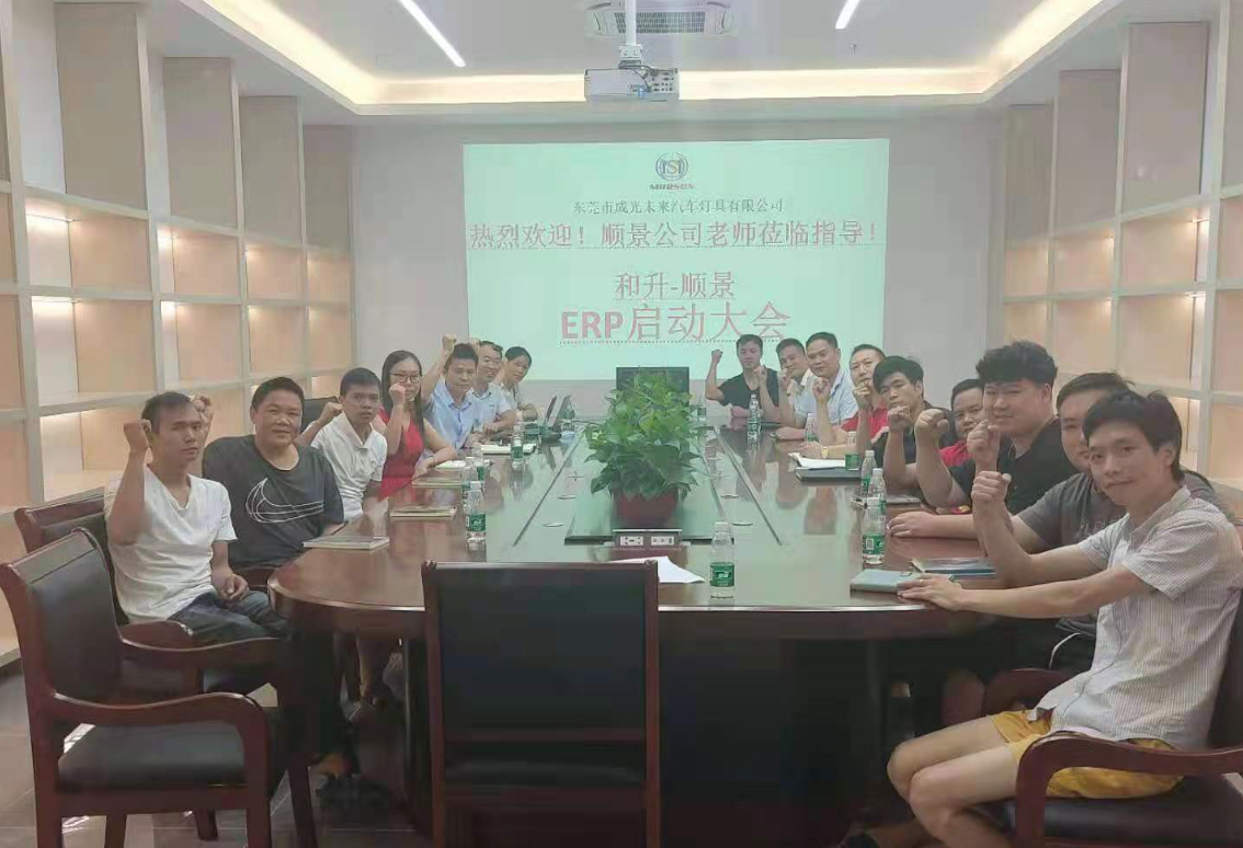 承前启后,智造先行!和升汽车照明公司携手星空平台-星空(中国)软件打造数智管理