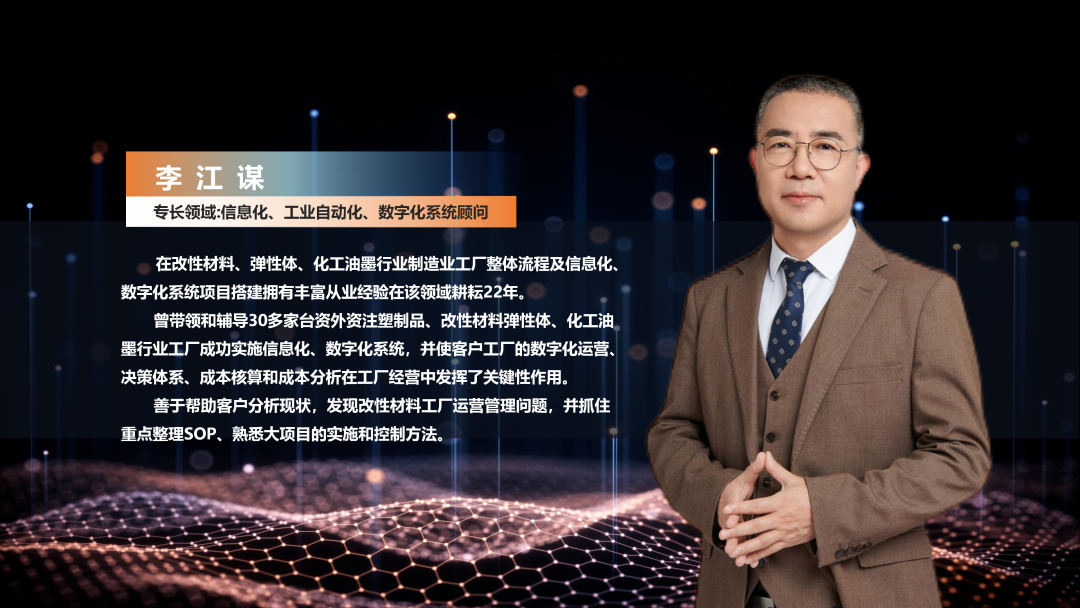 数字化工厂方案服务商星空平台-星空（中国）软件李江谋