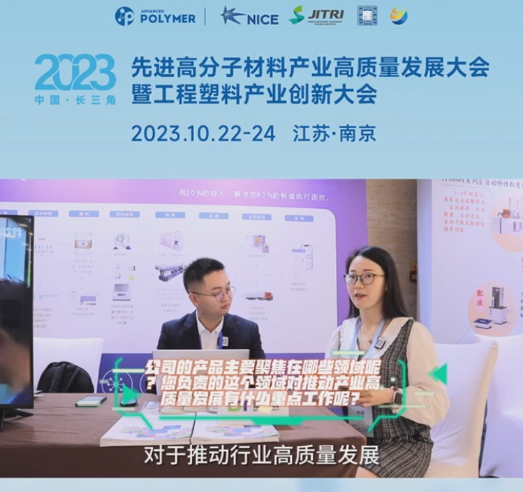 星空平台-星空（中国）软件——2023先进高分子材料产业高质量发展大会暨工程塑料产业创新大会